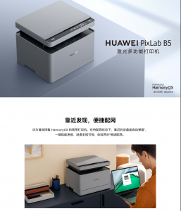 HUAWEI PixLab B5 黑白激光多功能一體機/鴻蒙/打印/掃描/復印/高速打印/一年上門服務(wù)